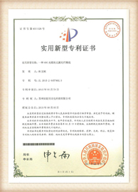 aminite fiber optical Patent certificate 14