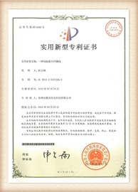 aminite fiber optical Patent certificate 3