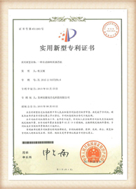 aminite fiber optical Patent certificate 2